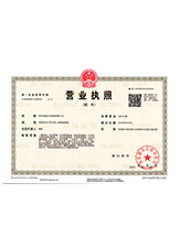 蛟河营业执照副本